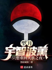 型月：宇智波薰只想重回灭族之夜