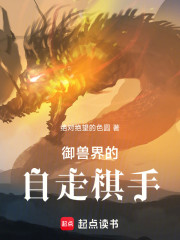 御兽界的自走棋手