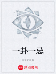 一卦一忌