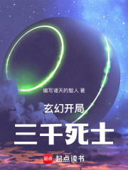 玄幻：开局三千死士