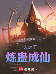 一人之下，炼蛊成仙