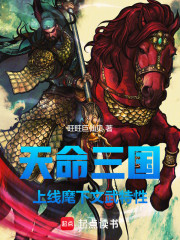 天命三国：上线麾下文武特性