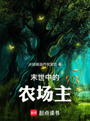 末日：冰河农场