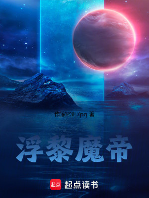 浮黎魔帝