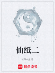 仙纸