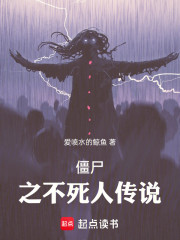 僵尸之不死人传说