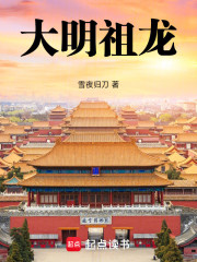 大明祖龙