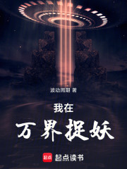 我在万界捉妖