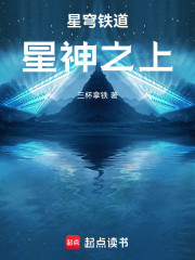 星穹铁道：星神之上