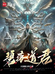 碧落道君