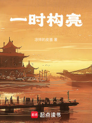 一时构亮