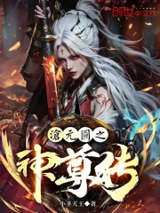 沧元图之神尊传