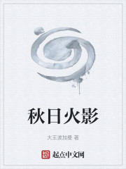 秋日火影