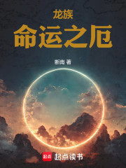 龙族：命运之厄