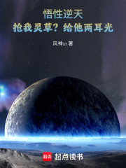 悟性逆天：抢我灵草？给他两耳光