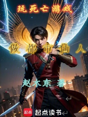 我欲成仙游戏