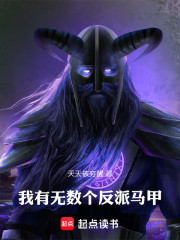 我有无数个反派马甲