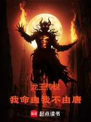 龙王传说：屠天道