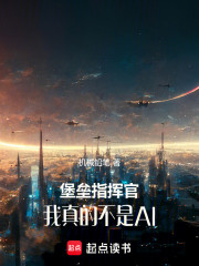 堡垒指挥官：我真的不是AI