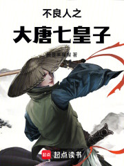 不良人之大唐七皇子
