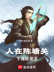 人在陈塘关，下海斩龙王