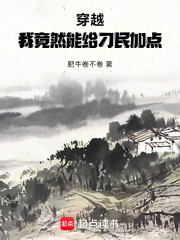 穿越：我竟然能给刁民加点！