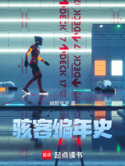 骇客编年史