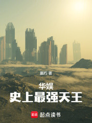 华娱：史上最强天王