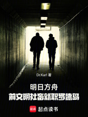 明日方舟：前文明社畜就职罗德岛