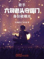 歌手，六旬老头守国门身份被曝光