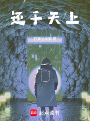 还于天上