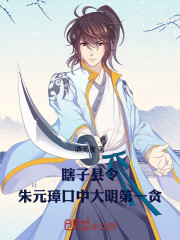 瞎子县令，朱元璋口中大明第一贪