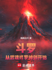 斗罗：从武魂修罗神剑开始