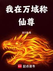 我在万域称仙尊