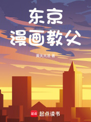 东京漫画教父