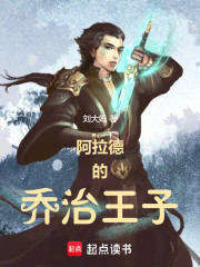 阿拉德的乔治王子