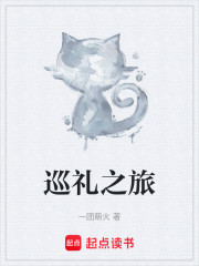 巡礼之旅