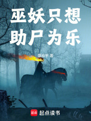 巫妖只想助尸为乐