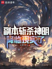 马上高考，兼职斩神