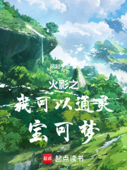 火影之我可以通灵宝可梦