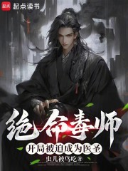 绝命毒师，开局被迫成为医圣