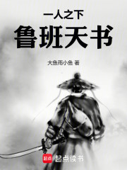 一人之下，鲁班天书