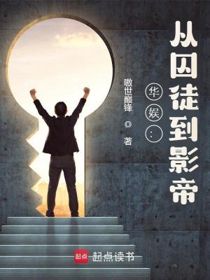 华娱：从死缓到影帝