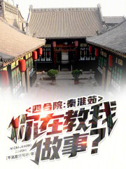 四合院：秦淮茹，你在教我做事？