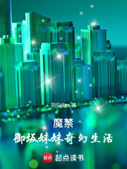 魔禁：御坂妹妹奇幻生活