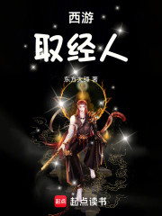 西游：取经人