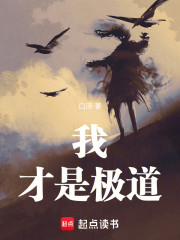 我，才是极道