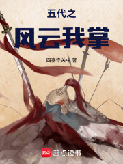 五代之风云我掌