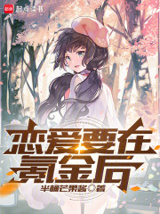 恋爱要在氪金后