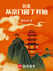 长生从宗门园丁开始